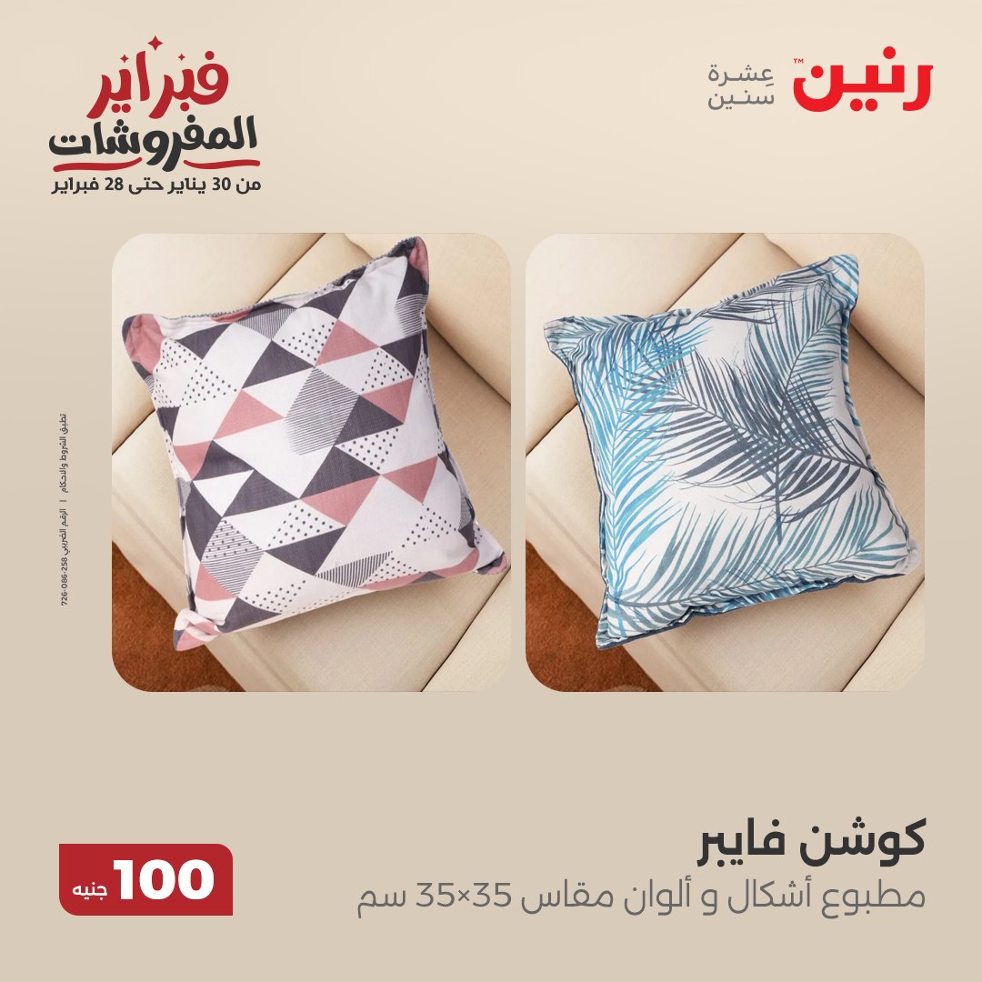 raneen offers from 25feb to 25feb 2025 عروض رنين من 25 فبراير حتى 25 فبراير 2025 صفحة رقم 56